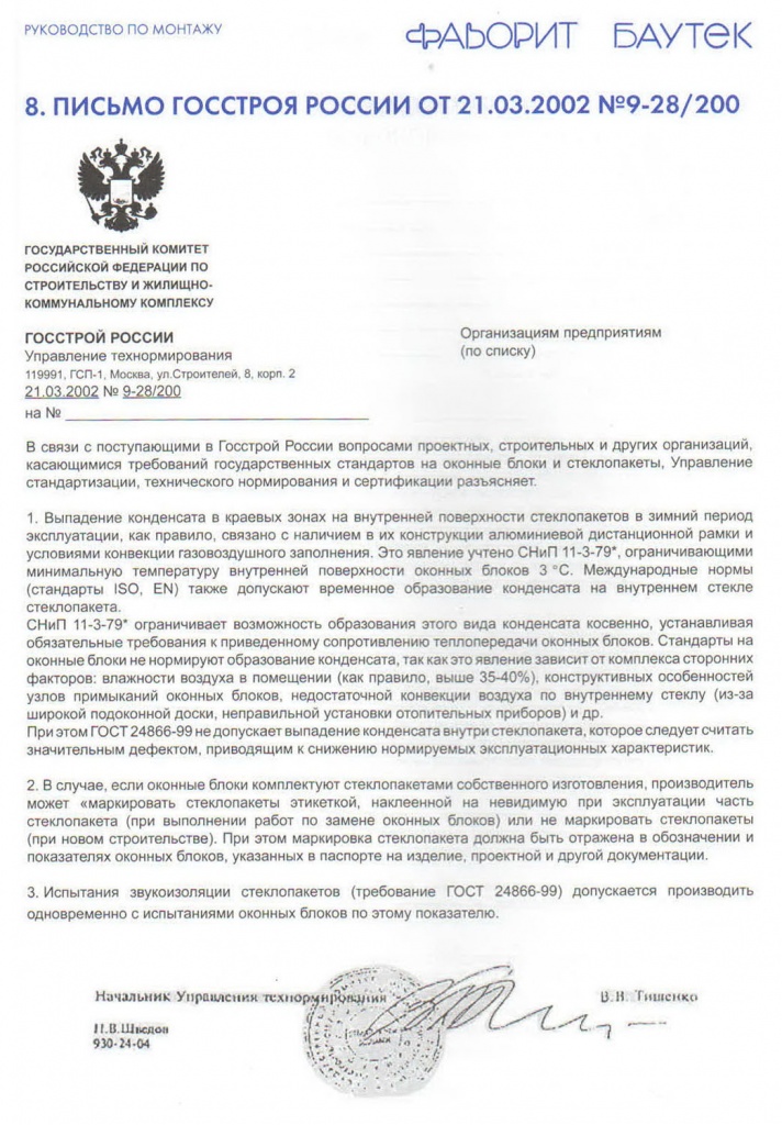 Письмо Госстроя.jpg