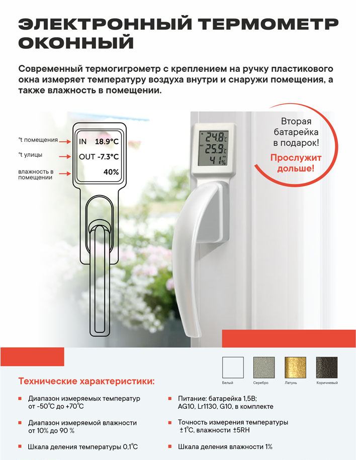 Термометр под ручку